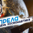 Космос, телесигнал и РТРС: как развивалось телевидение и причем здесь космос - Городское поселение Нерчинское