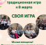 АНОНС: СВОЯ ИГРА - Краеведческий музей