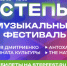 Музыкальный фестиваль - Краеведческий музей
